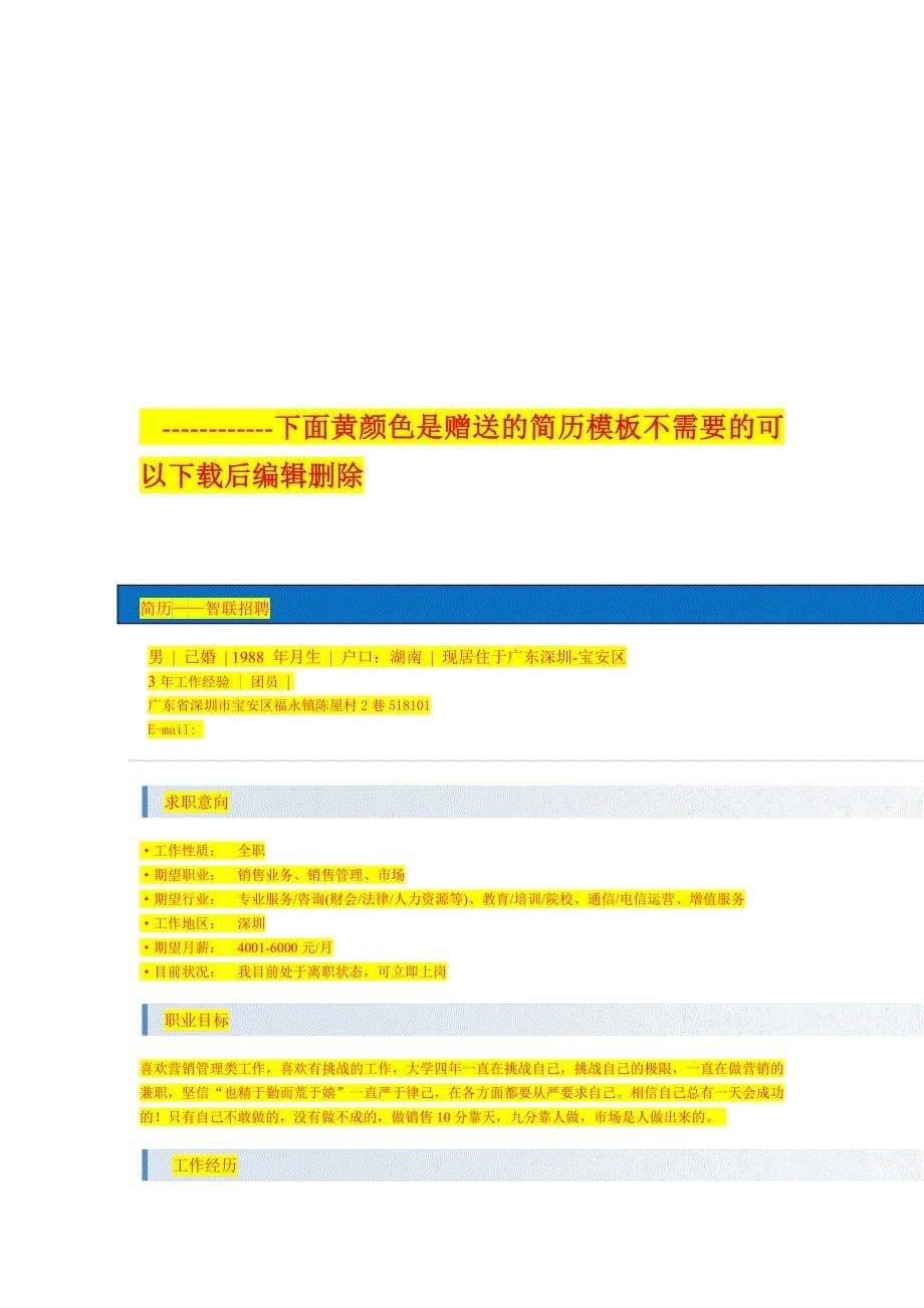 国内水路货物运输费用的计算._第5页