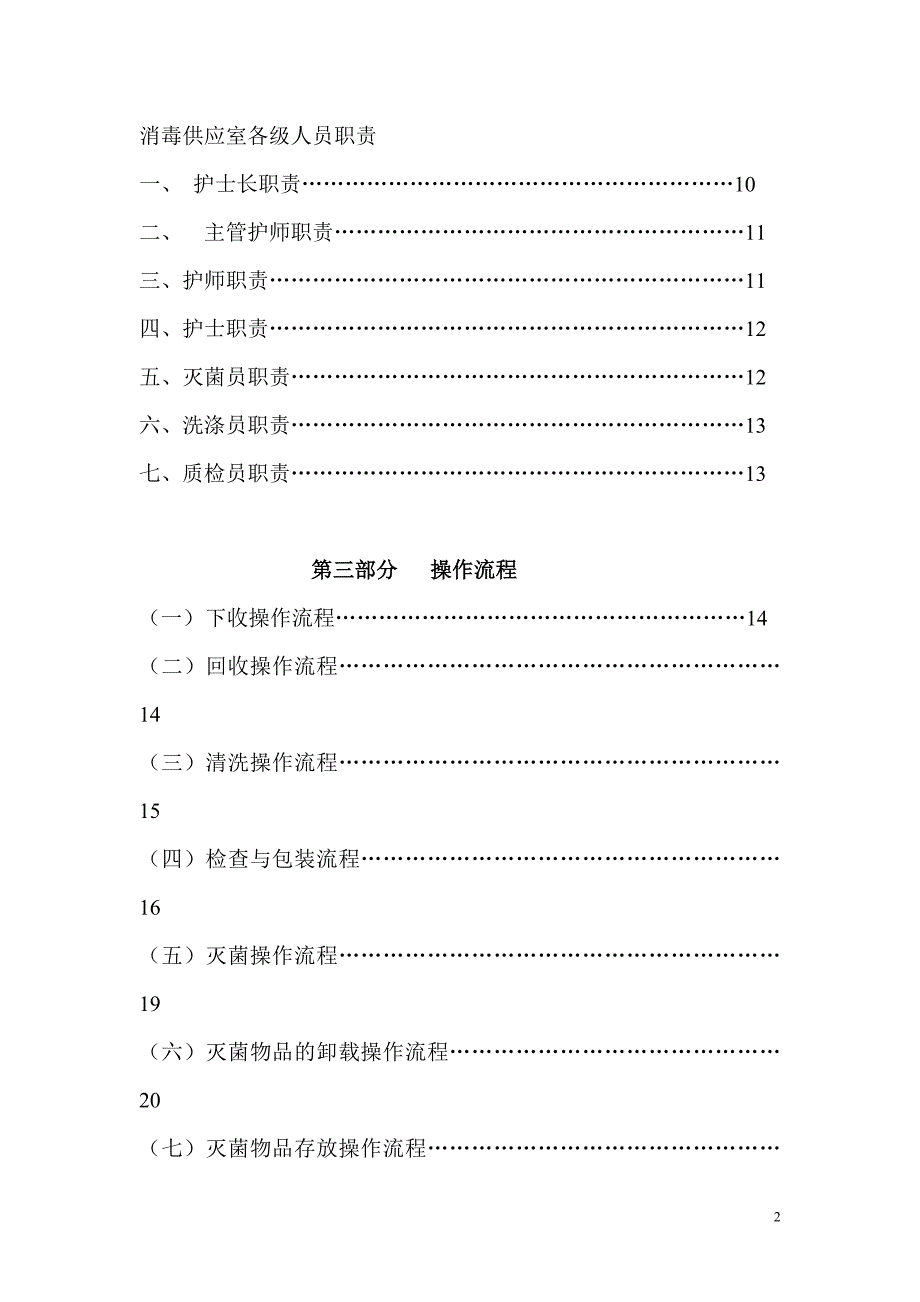 消毒供应室工作制度职责操作流程_第2页