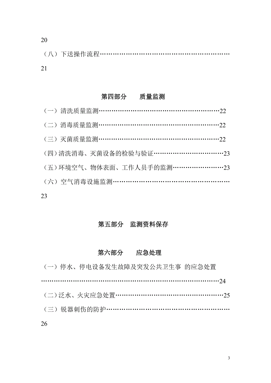 消毒供应室工作制度职责操作流程_第3页