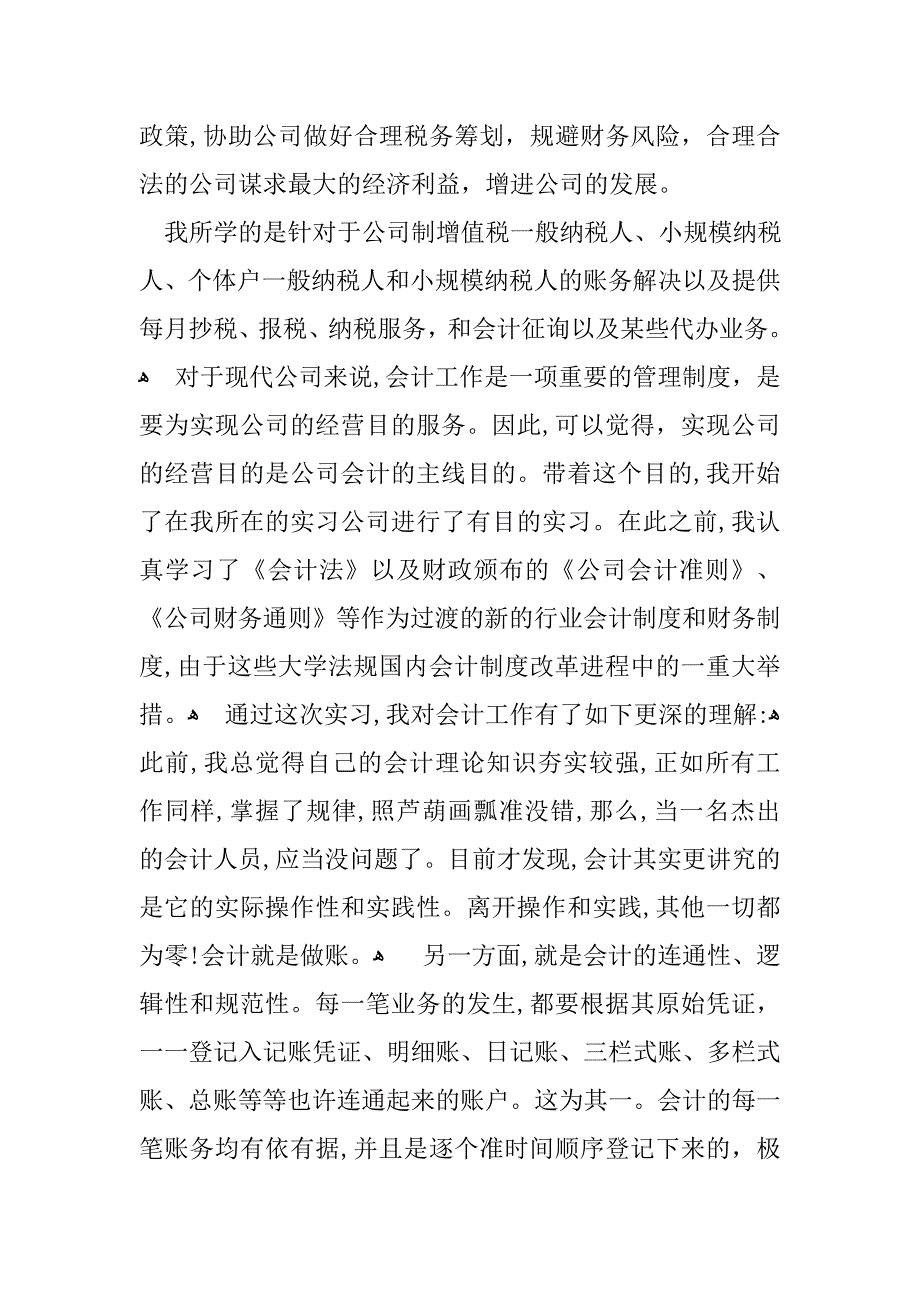 会计专业实习报告5000字-1_第2页