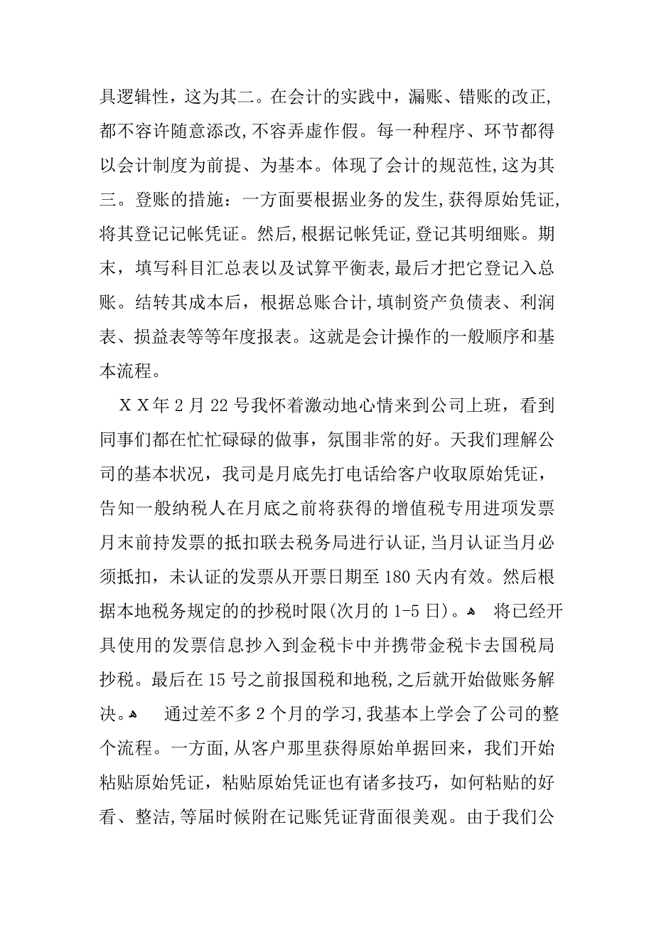 会计专业实习报告5000字-1_第3页