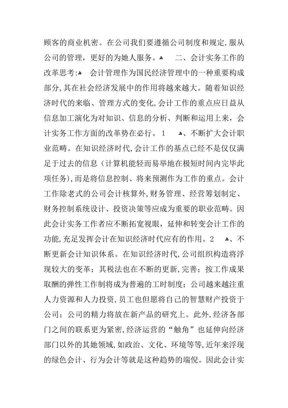 会计专业实习报告5000字-1_第5页