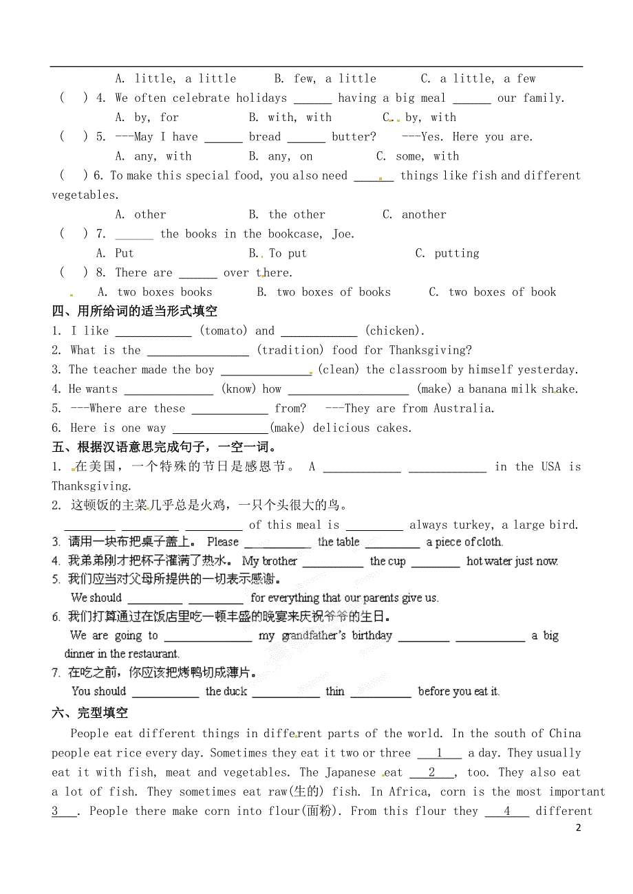 福建省厦门市火炬学校八年级英语上册 Unit 8 How do you make a banana milk shake导学案.doc_第2页