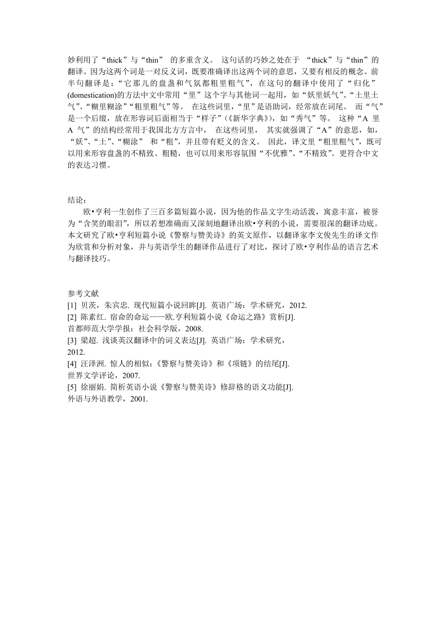 浅谈欧•亨利小说中异叙修辞法的翻译——以《警察与赞美诗》为例2_第3页