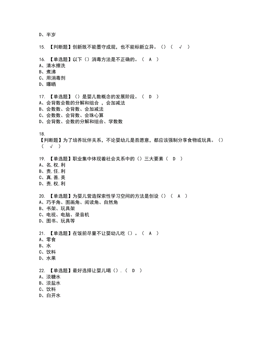 2022年育婴员（五级）资格考试模拟试题（100题）含答案第37期_第3页