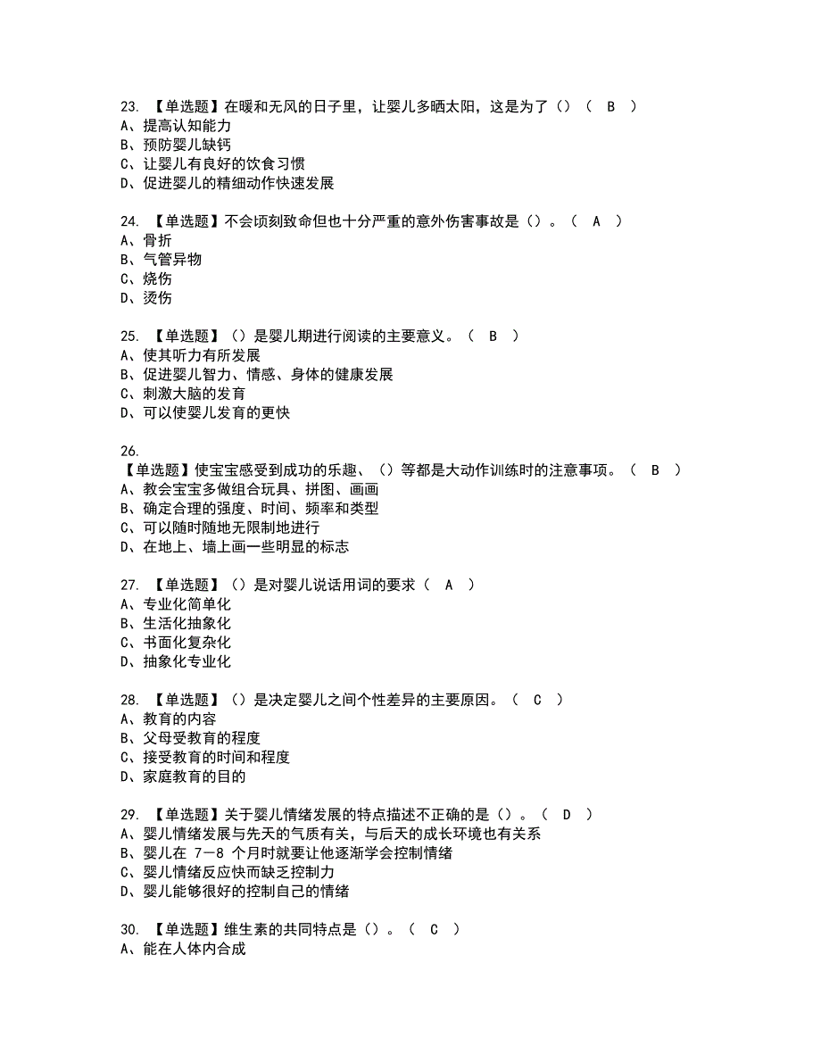 2022年育婴员（五级）资格考试模拟试题（100题）含答案第37期_第4页