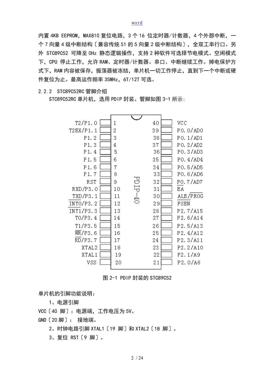 单片机温度检测系统设计_第5页