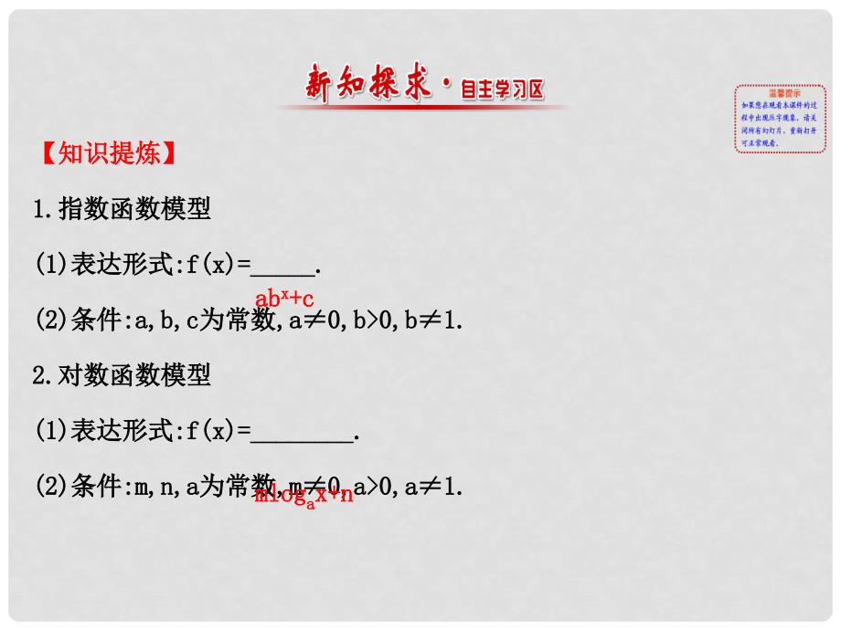 高中数学 精讲优练课型 第三章 函数的应用 3.2.2 函数模型的应用举例 第2课时 指数型、对数型函数模型的应用举例课件 新人教版必修1_第2页