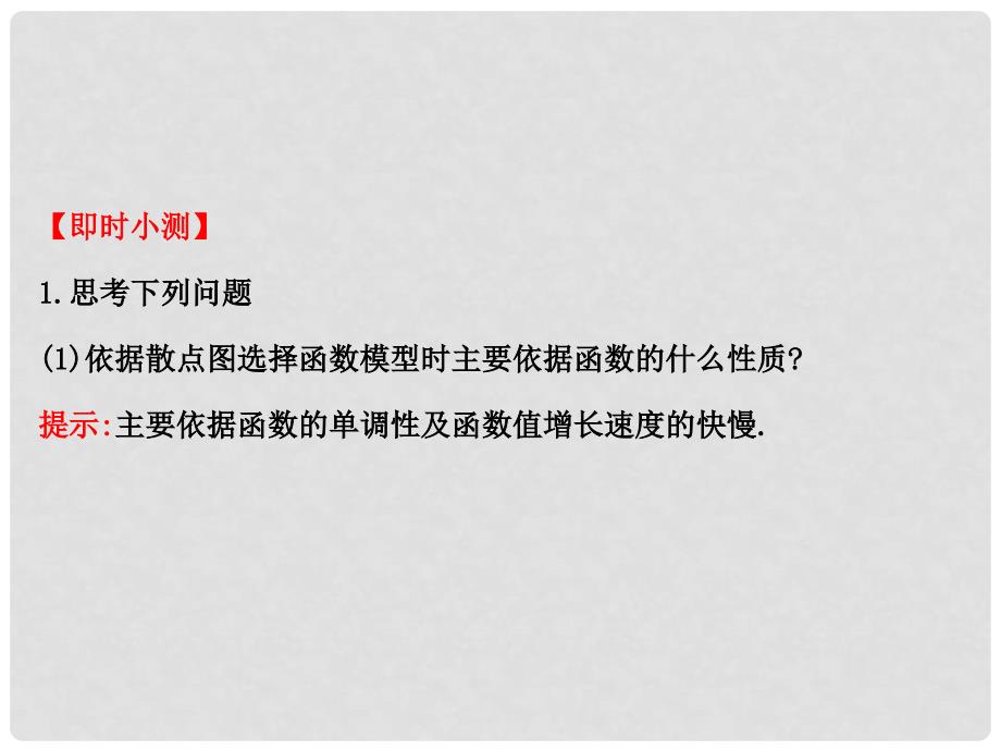 高中数学 精讲优练课型 第三章 函数的应用 3.2.2 函数模型的应用举例 第2课时 指数型、对数型函数模型的应用举例课件 新人教版必修1_第3页