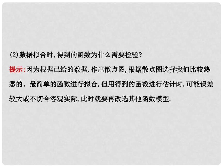 高中数学 精讲优练课型 第三章 函数的应用 3.2.2 函数模型的应用举例 第2课时 指数型、对数型函数模型的应用举例课件 新人教版必修1_第4页