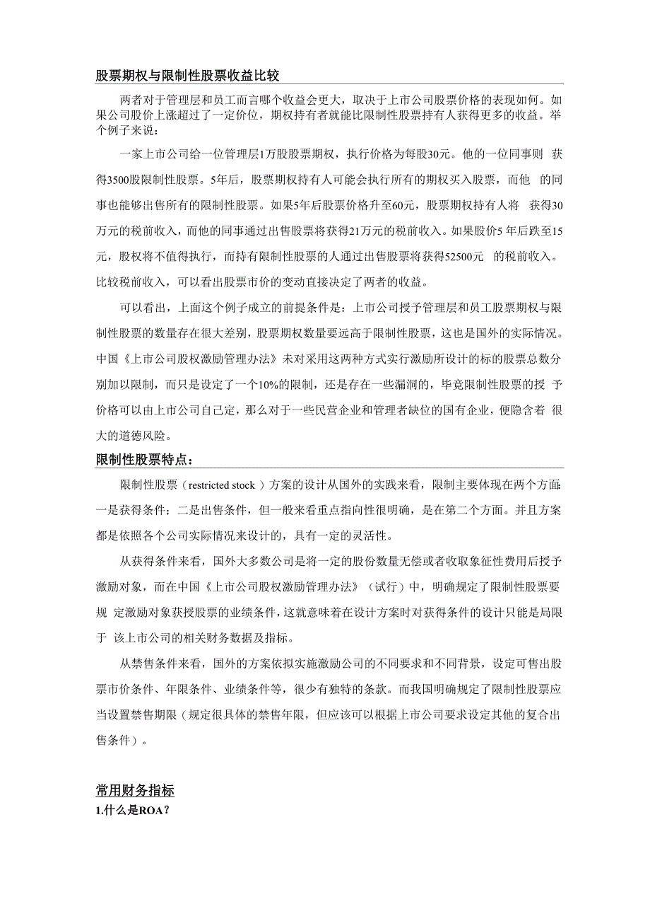 股权激励基础知识_第1页