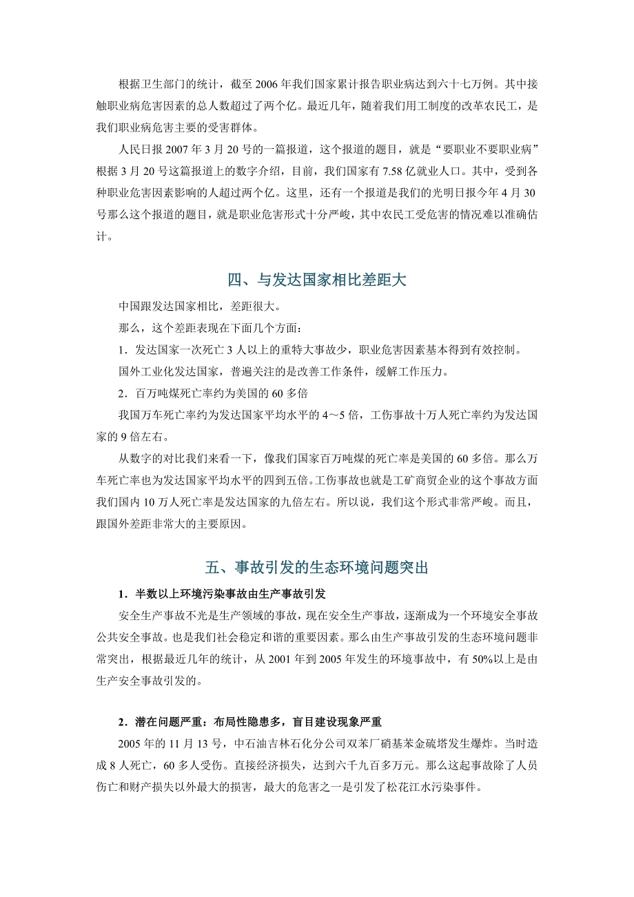 重大危险源识别方法_第2页