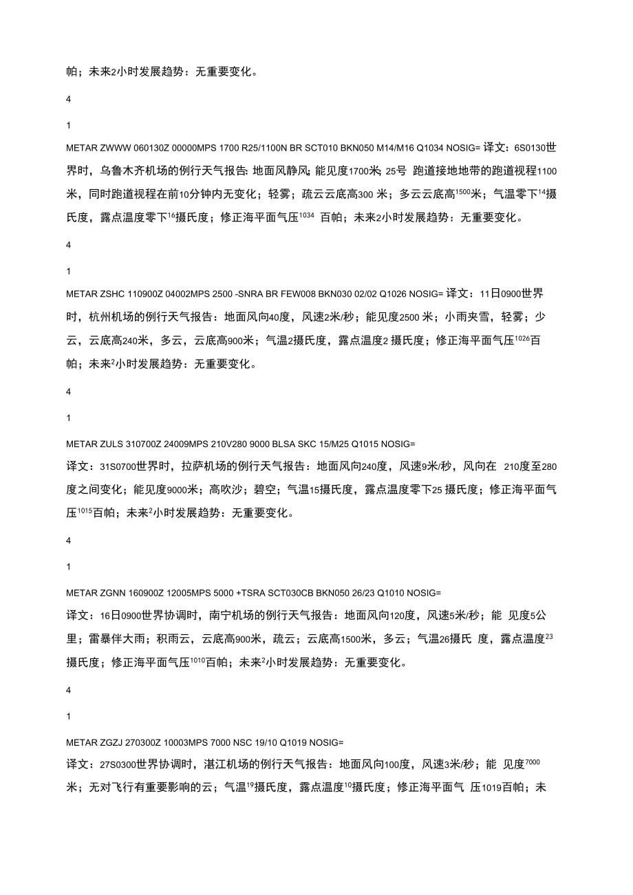 气象报文翻译_第5页