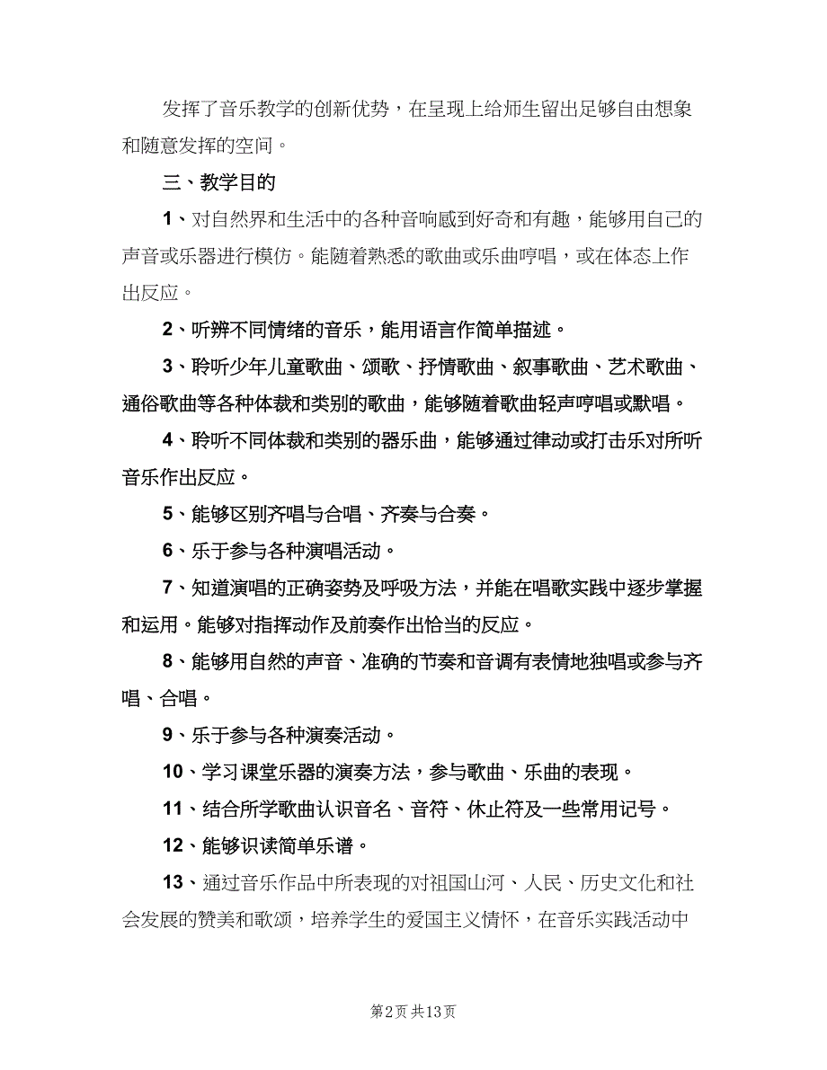 二年级班主任上学期工作计划标准范本（四篇）.doc_第2页