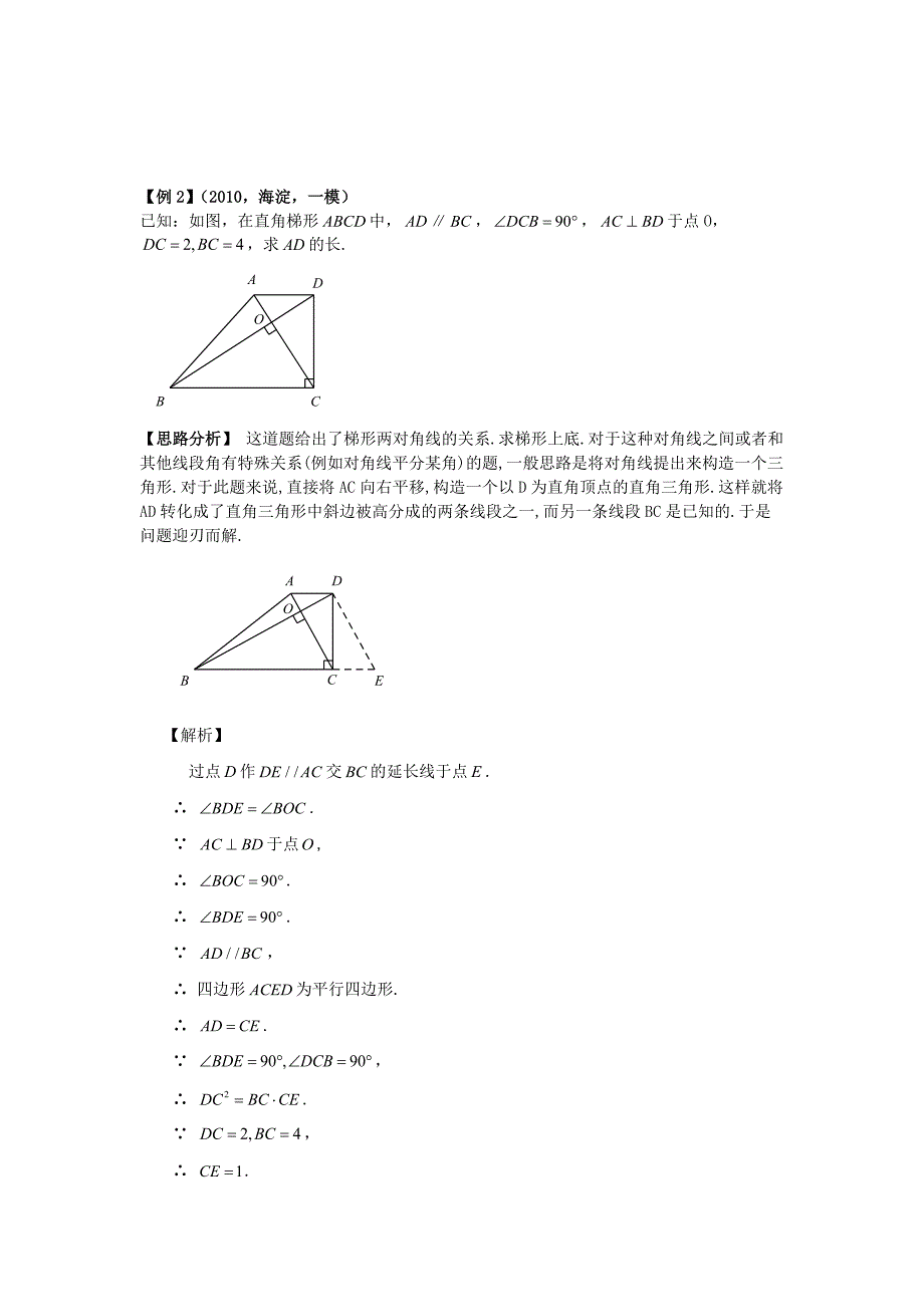 中考数学专题1_线段角的计算证明问题.doc_第2页