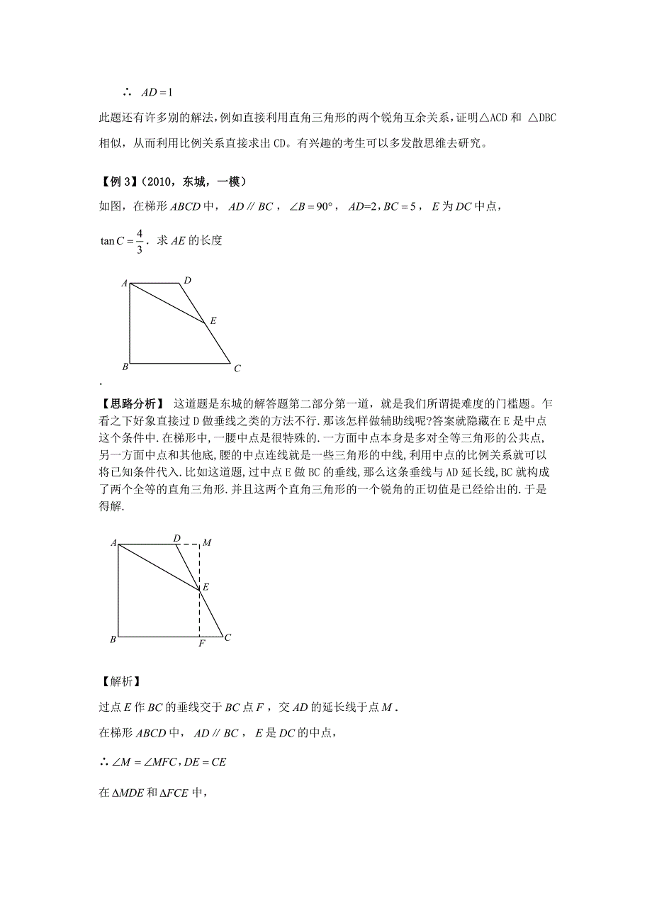 中考数学专题1_线段角的计算证明问题.doc_第3页