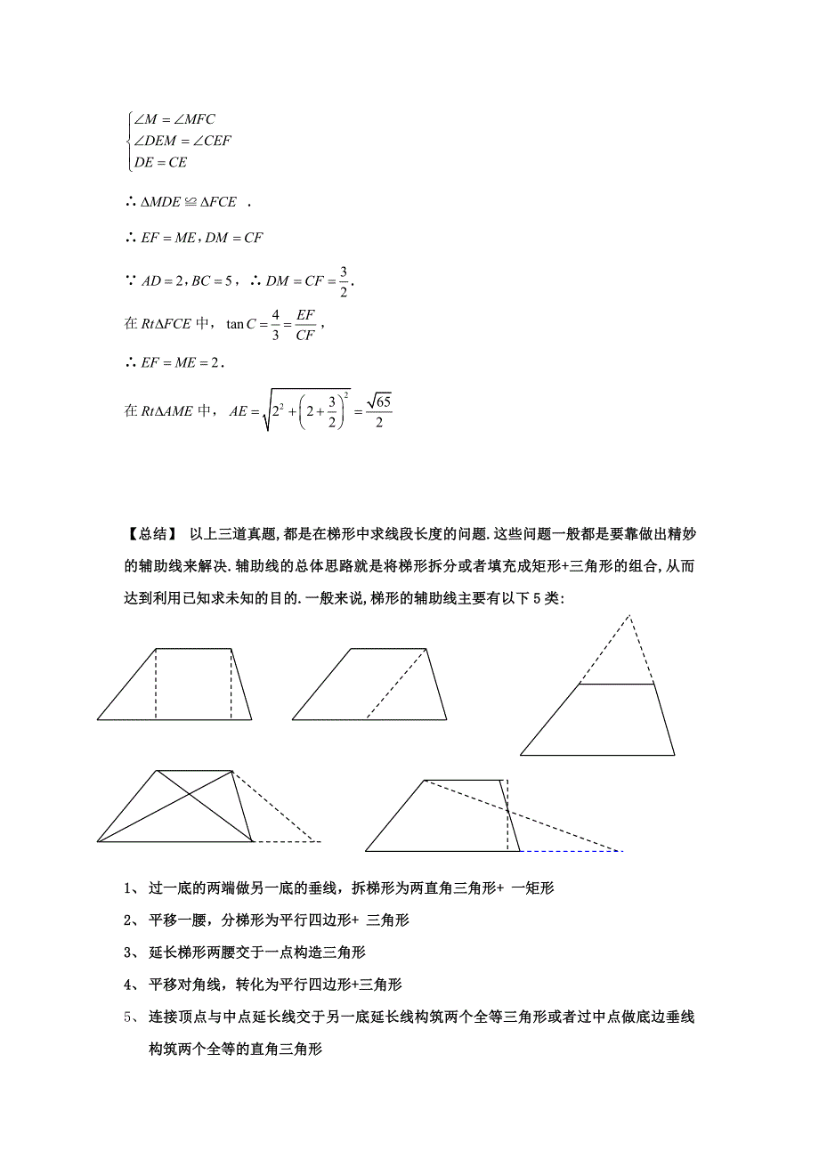 中考数学专题1_线段角的计算证明问题.doc_第4页