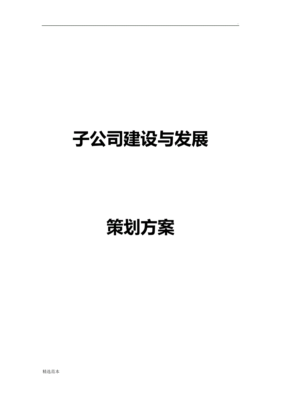 各地分公司招募策划书_第1页