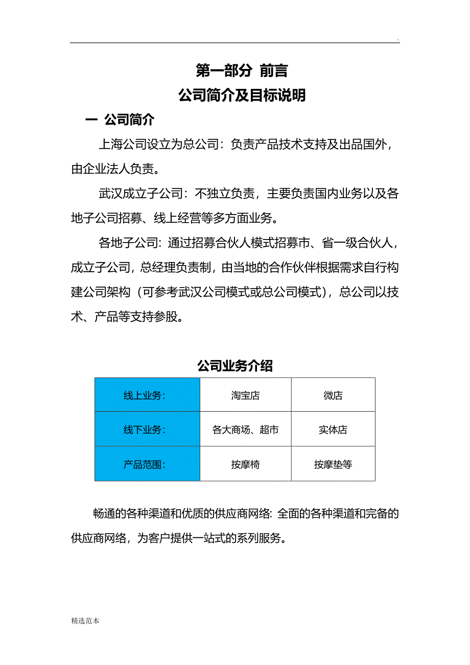 各地分公司招募策划书_第3页