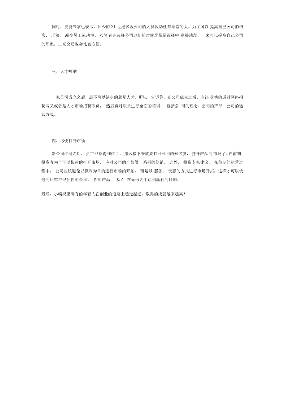 郑州注册公司告诫年轻人创业需注意的相关事项_第2页