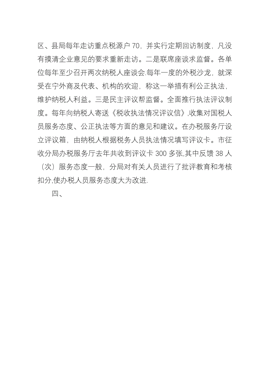 关于创新监督形式提升监督效果的实践与思考_1.docx_第4页