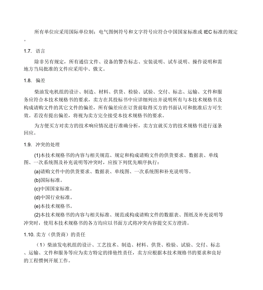 柴油发电机组技术规格书_第3页