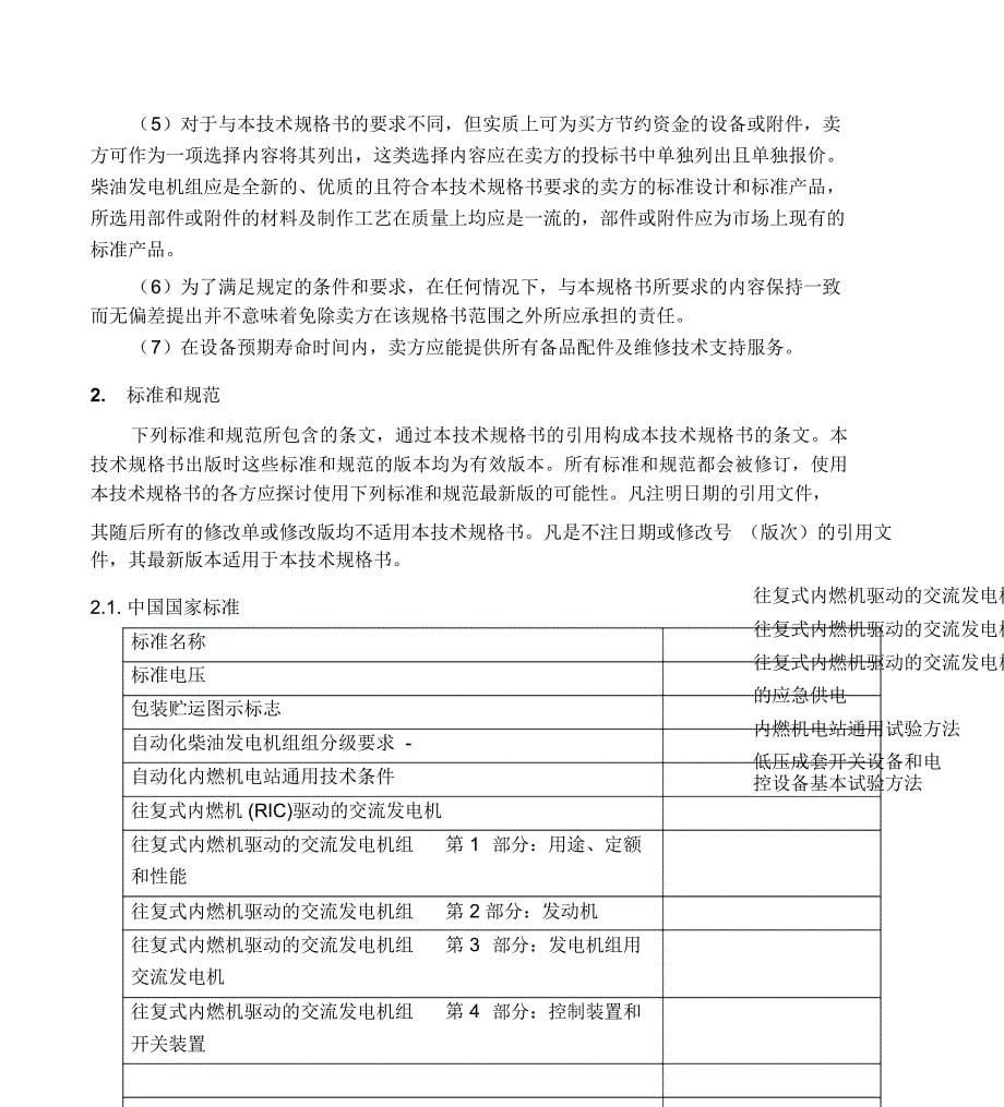 柴油发电机组技术规格书_第5页