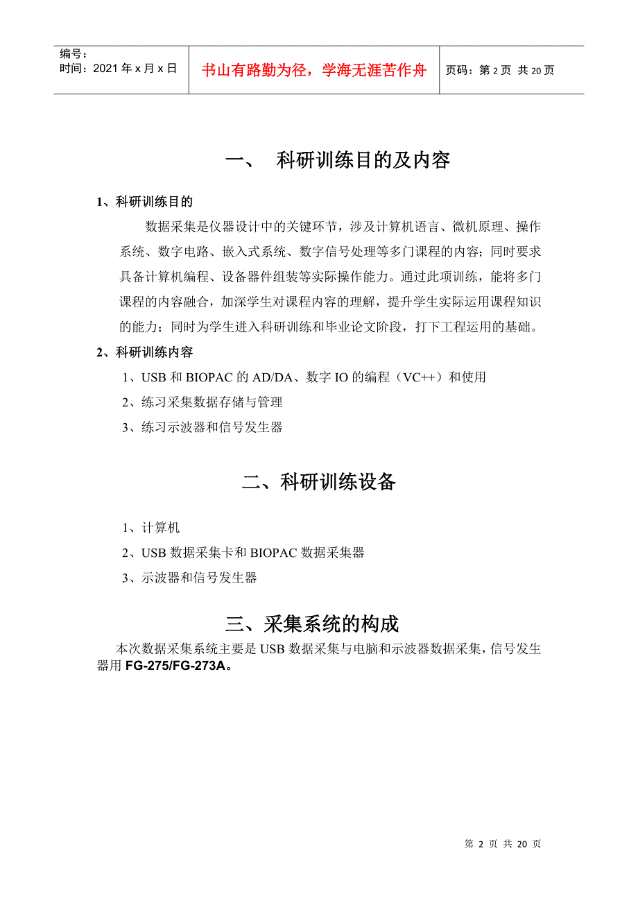 生物医学仪器实验报告_第2页