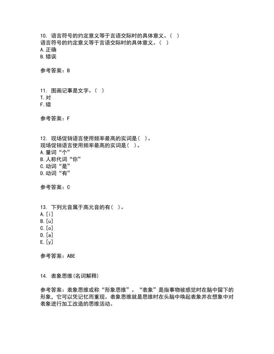 北京语言大学21秋《社会语言学》平时作业2-001答案参考40_第3页