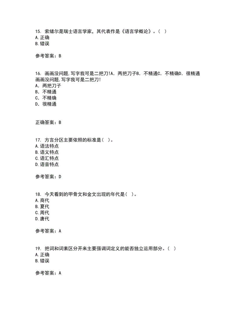 北京语言大学21秋《社会语言学》平时作业2-001答案参考40_第4页