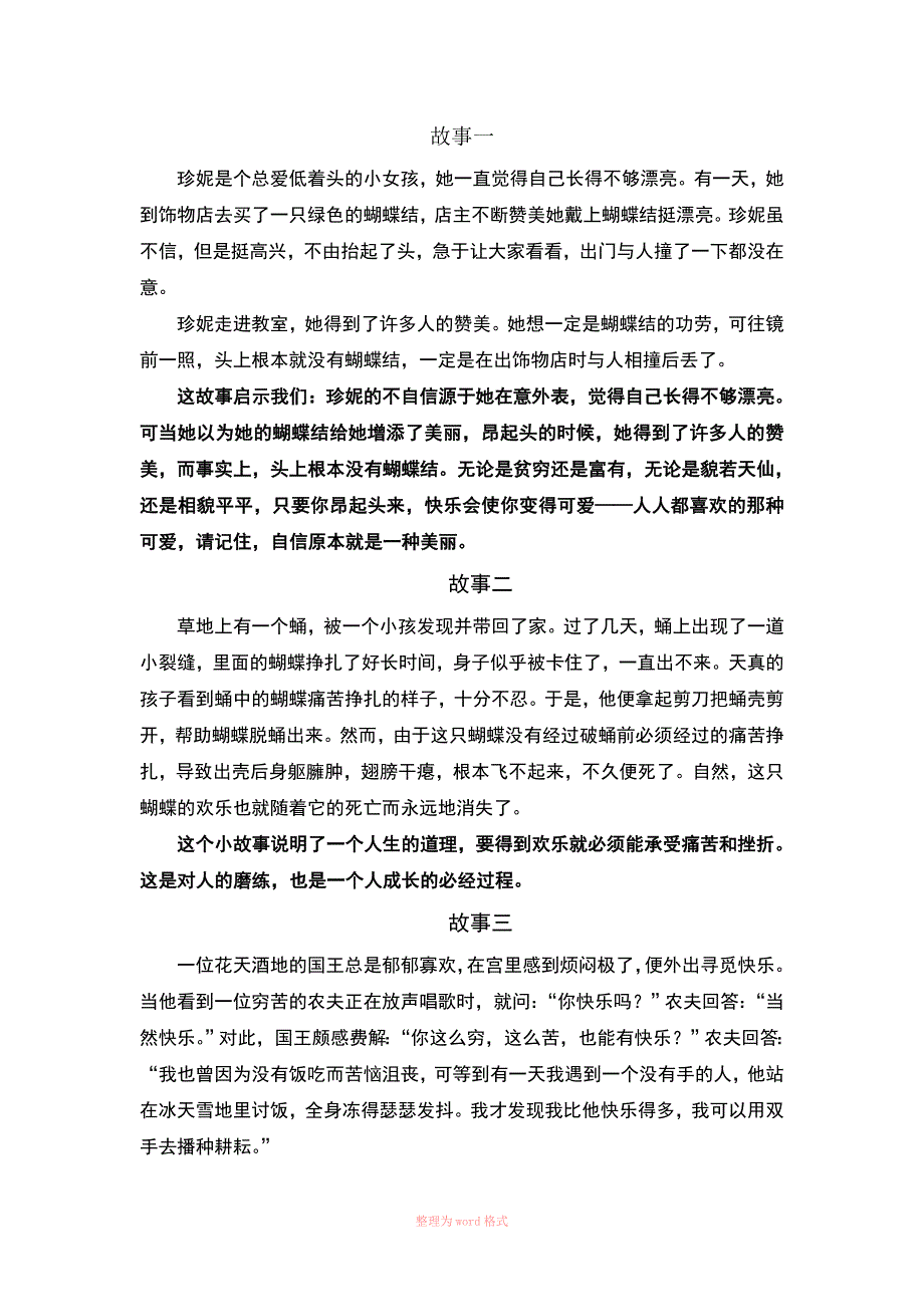 心理健康小故事_第1页