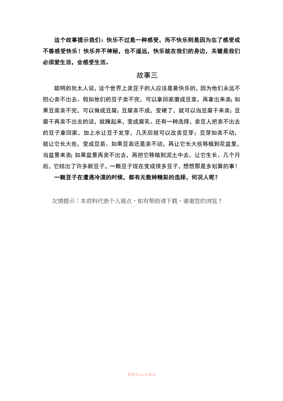 心理健康小故事_第2页