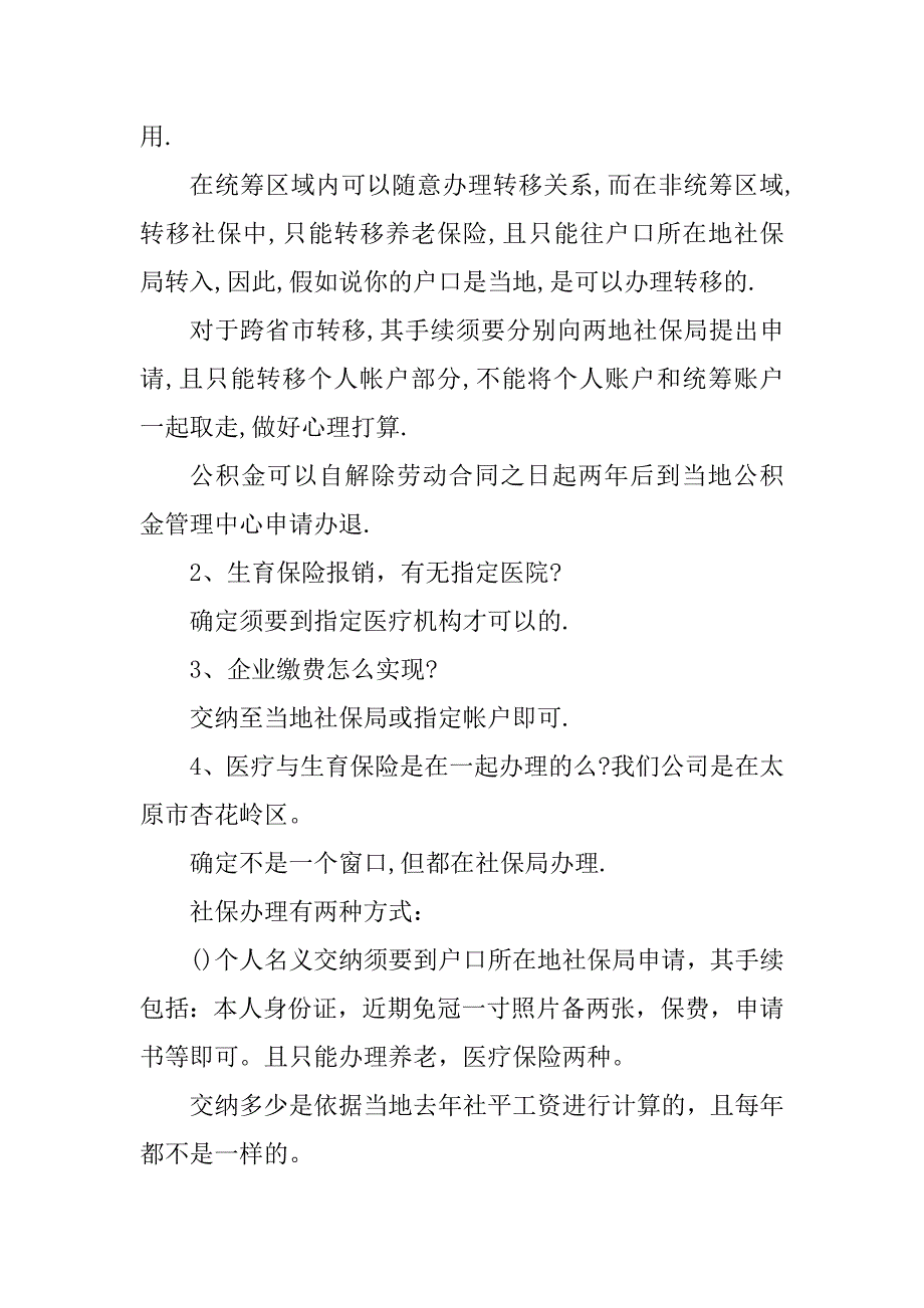 2023年公司社保介绍信(4篇)_第4页