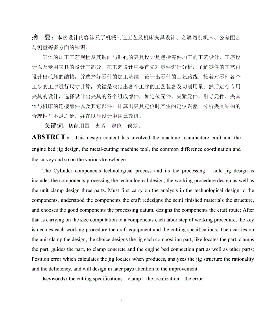 机械制造技术课程设计-缸体加工工艺及钻攻2-M12螺纹孔夹具设计_第3页