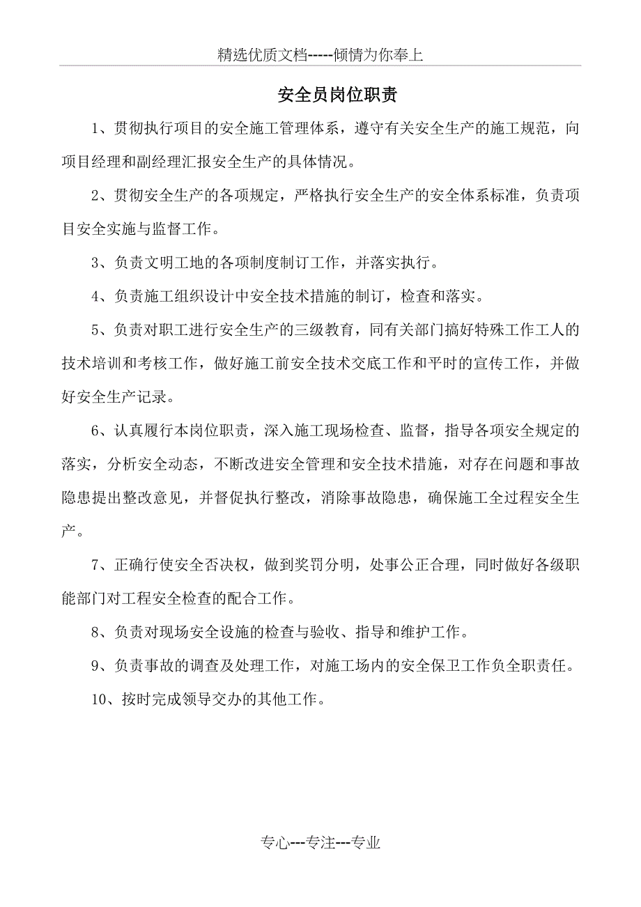 安全管理部各岗位职责_第2页