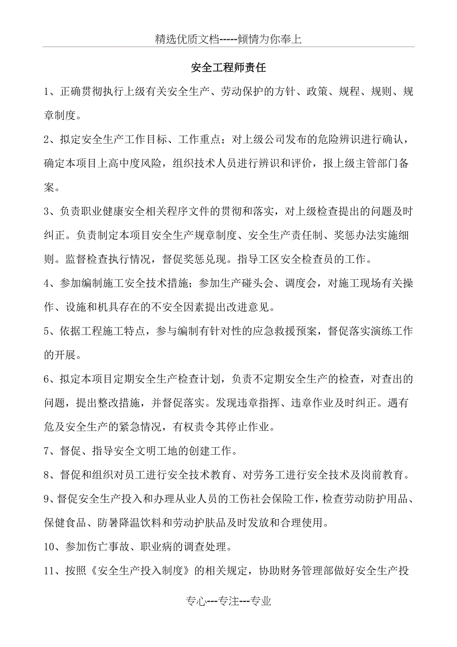 安全管理部各岗位职责_第4页