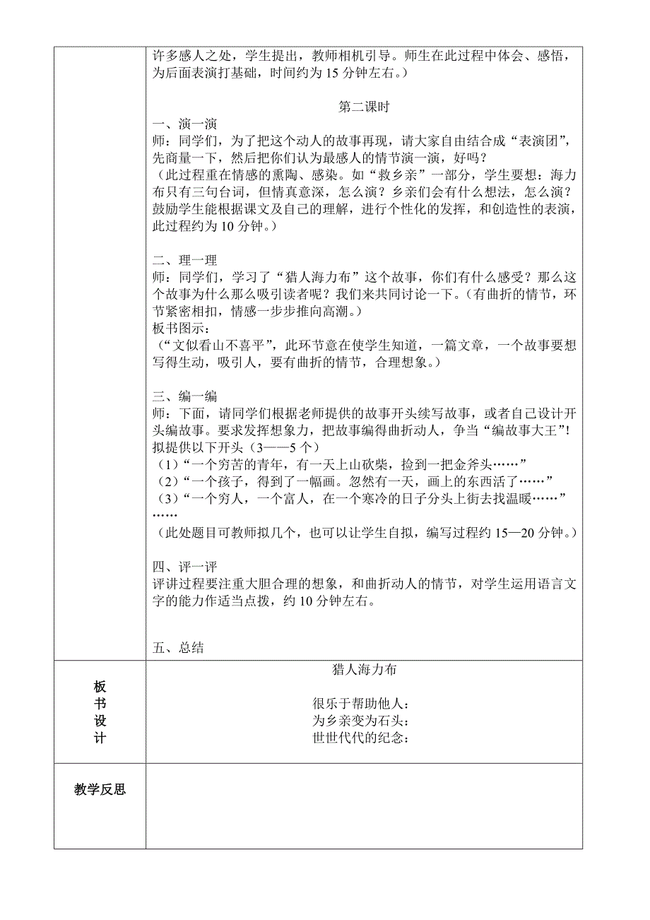 语文教案第九单元.doc_第4页