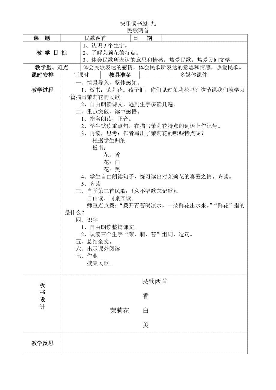 语文教案第九单元.doc_第5页