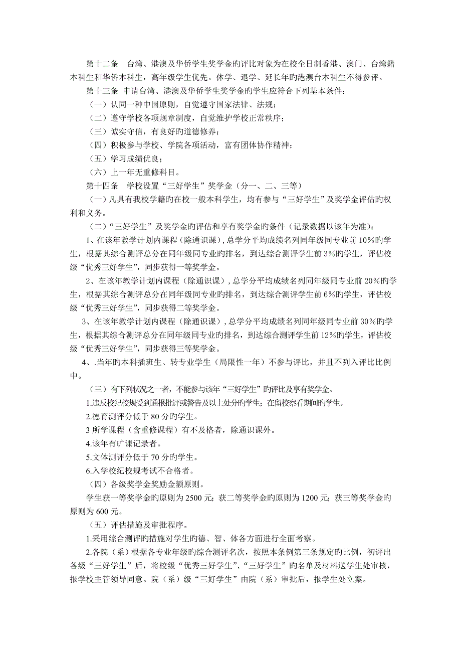 五邑大学学生奖励规定_第3页