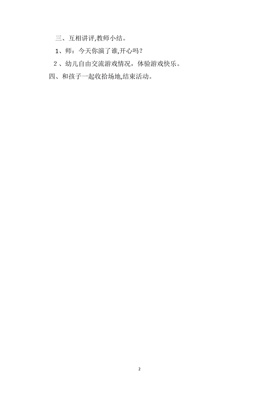 小班游戏活动教案拨萝卜_第2页