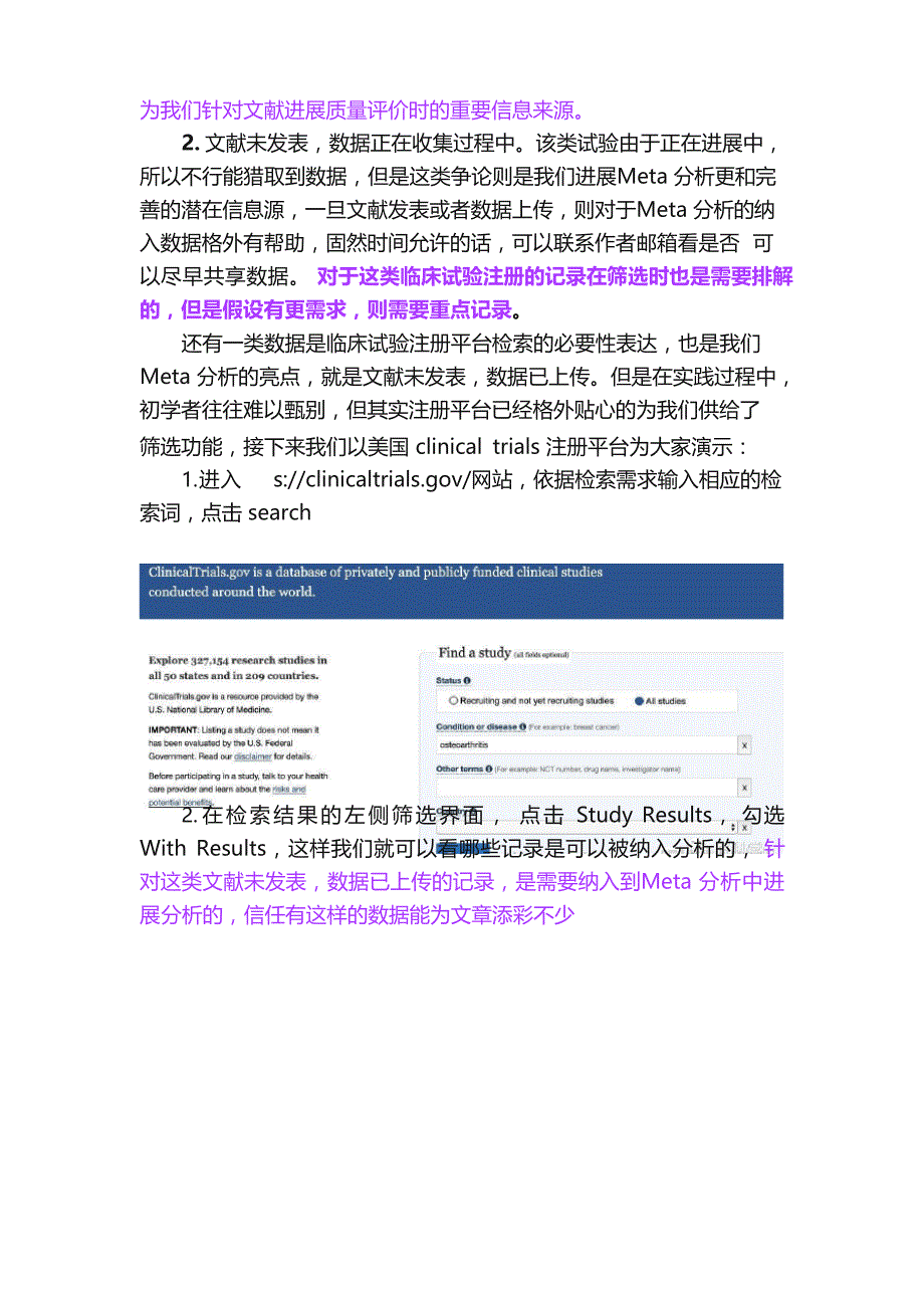 【Meta分析】临床试验信息检索与数据获取_第4页