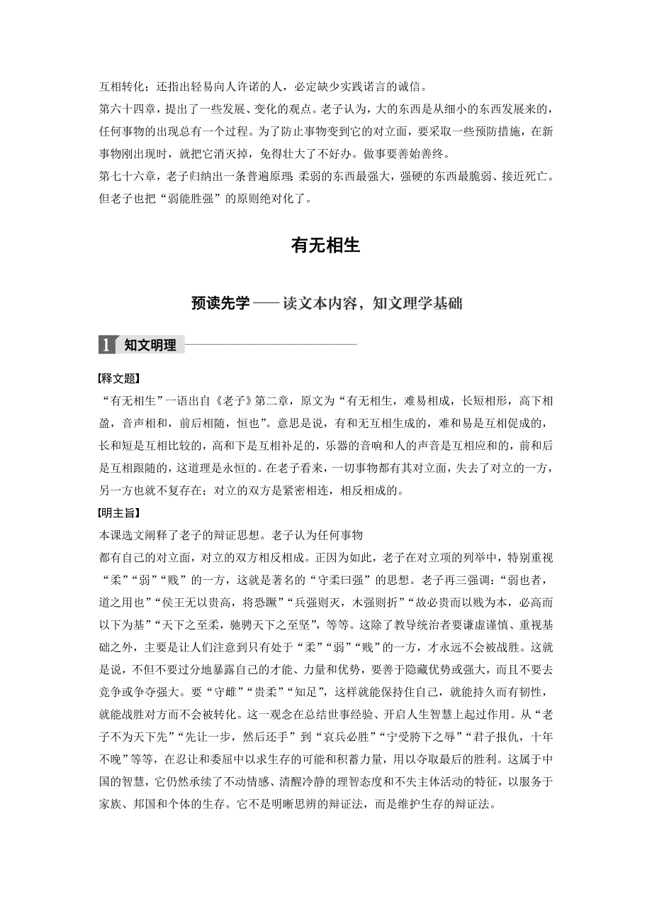 2018版高中语文人教版先秦诸子选读学案：第四单元有无相生Word版含答案-语文备课大师【全免费】.doc_第2页