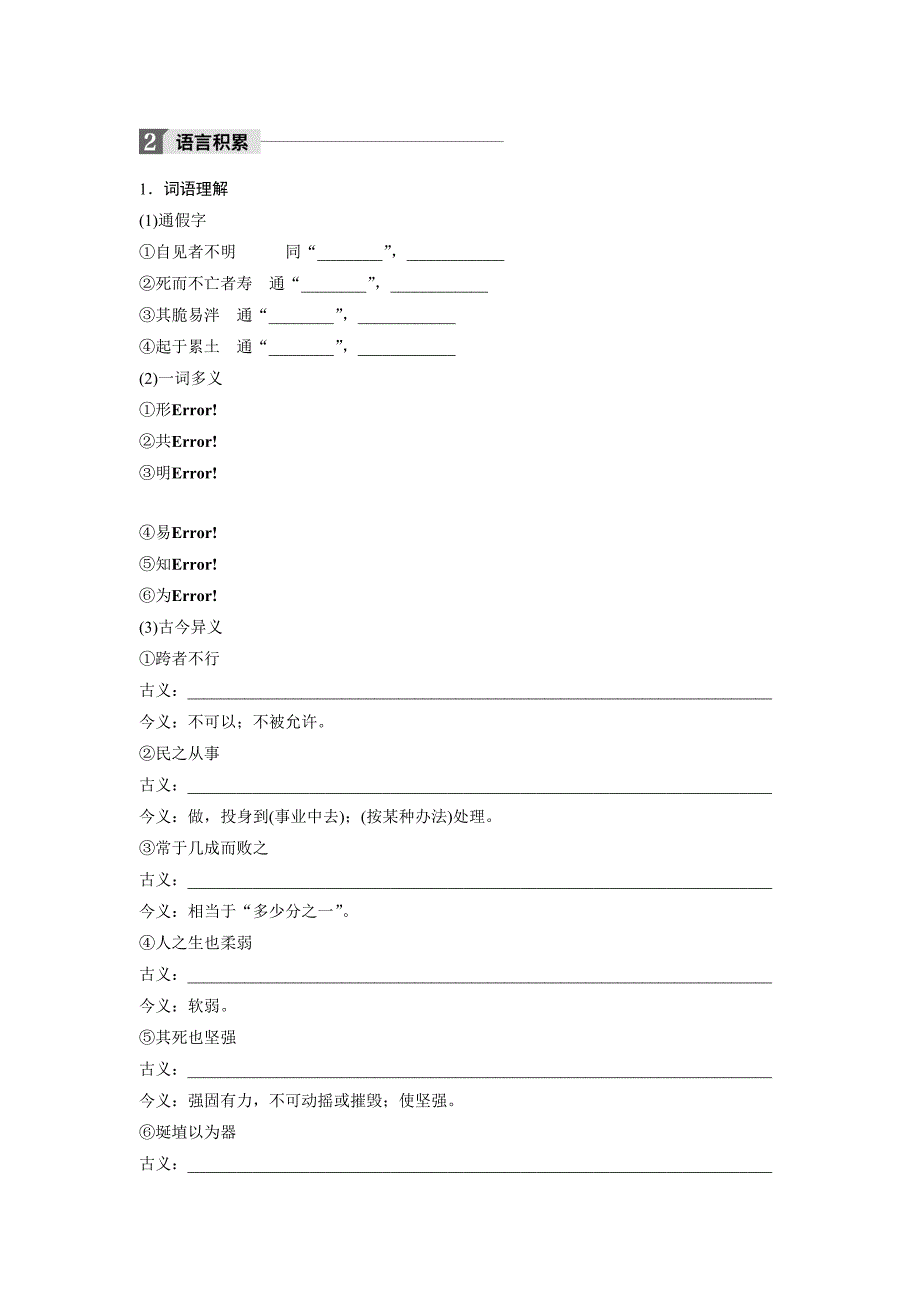 2018版高中语文人教版先秦诸子选读学案：第四单元有无相生Word版含答案-语文备课大师【全免费】.doc_第3页