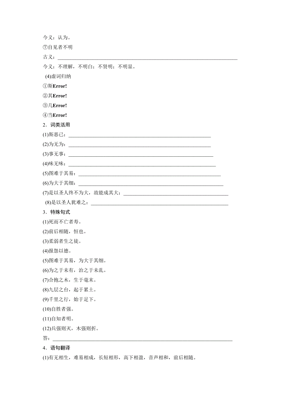 2018版高中语文人教版先秦诸子选读学案：第四单元有无相生Word版含答案-语文备课大师【全免费】.doc_第4页