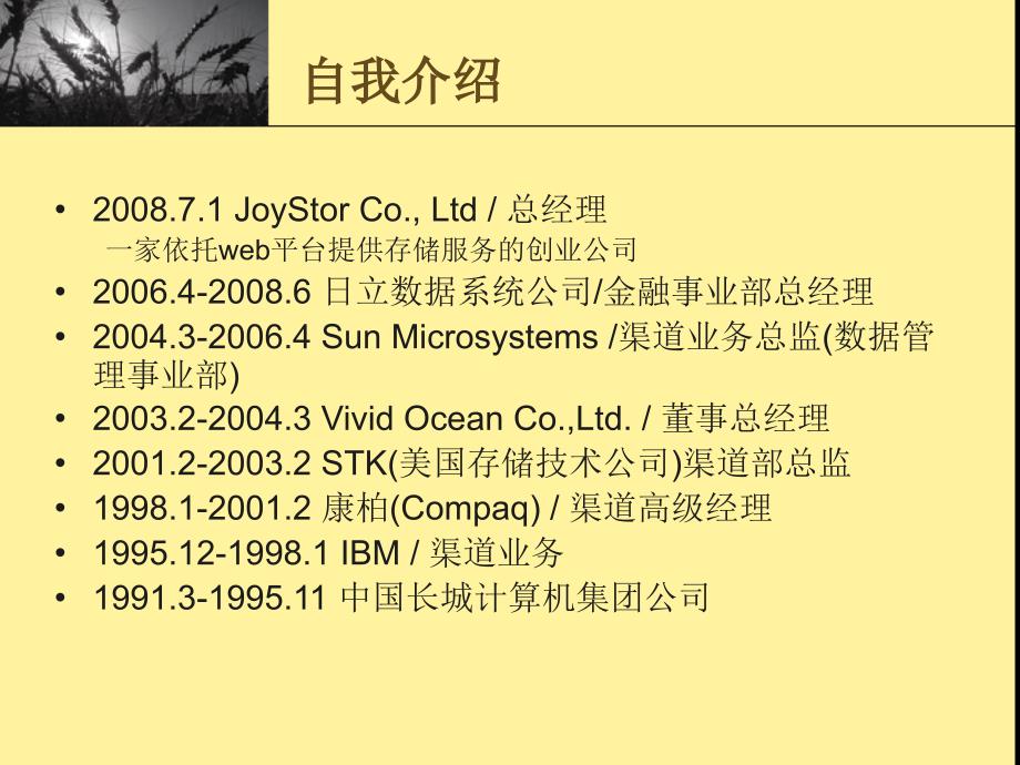 渠道建设和业务管理课件_第2页