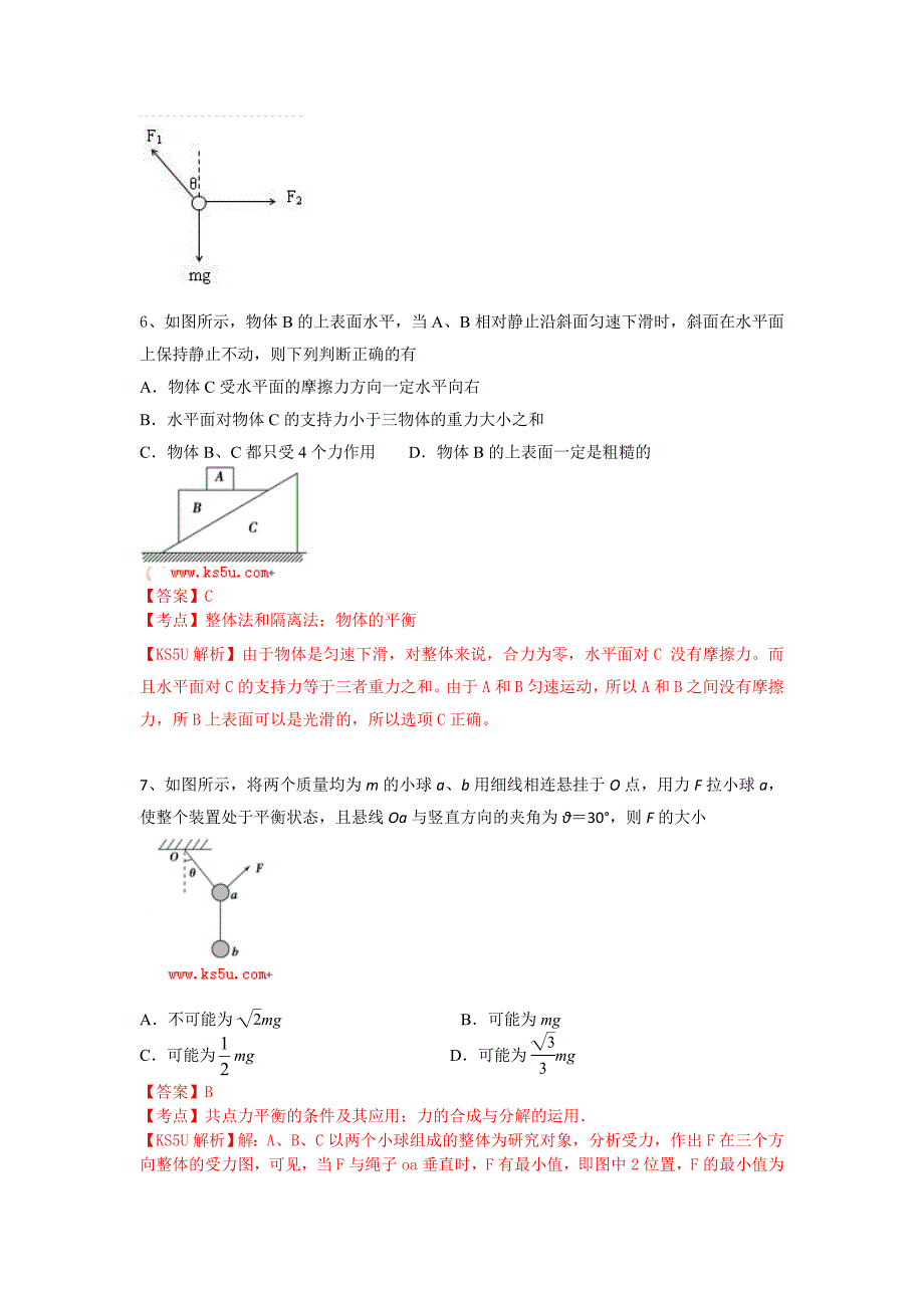 高考物理预测试题集锦_第4页