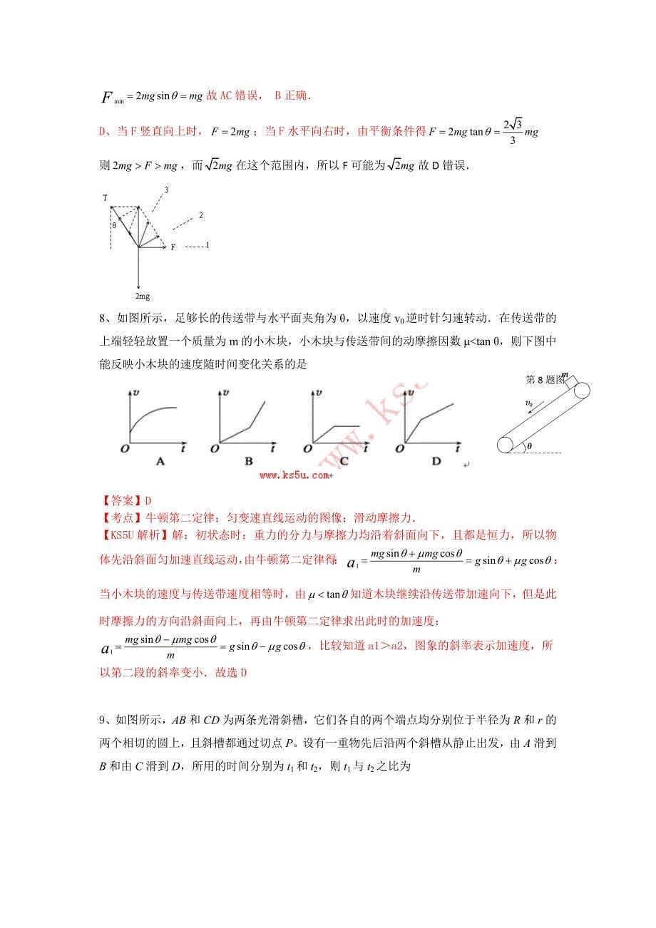 高考物理预测试题集锦_第5页