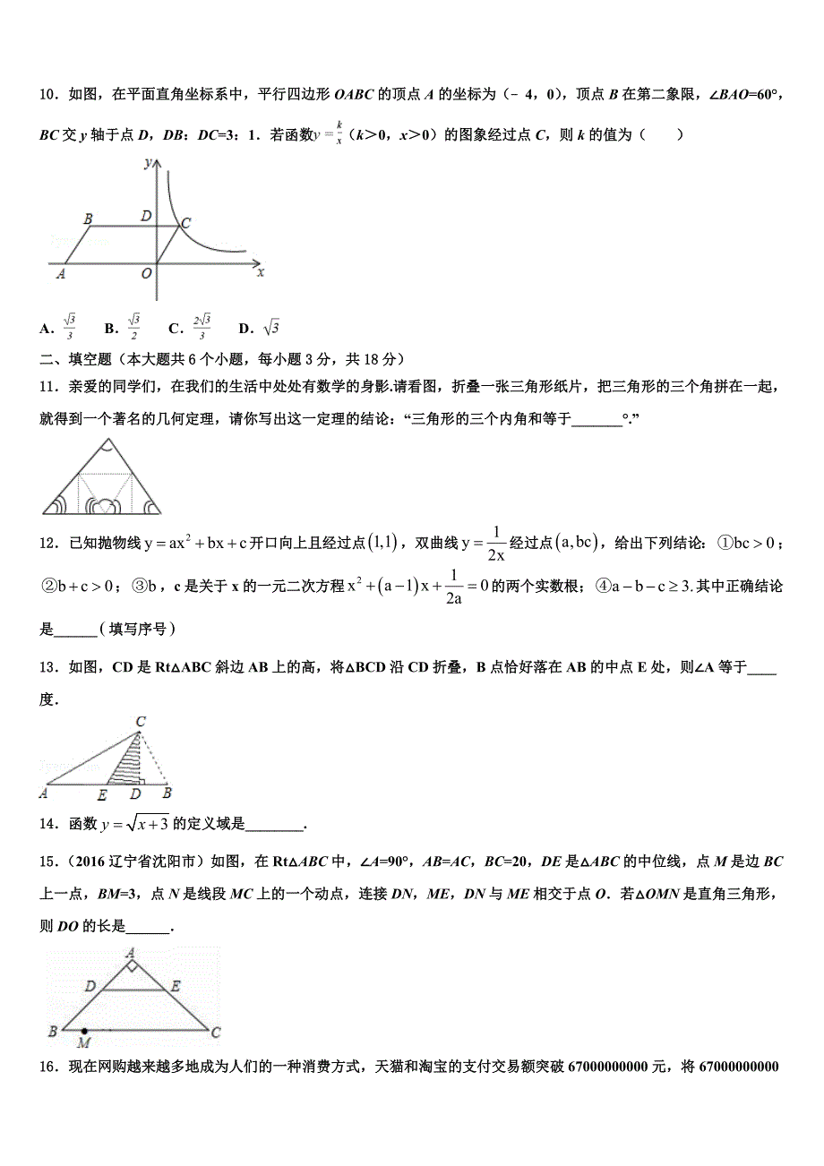 2023届广西陆川县重点中学十校联考最后数学试题(含答案解析）.doc_第3页