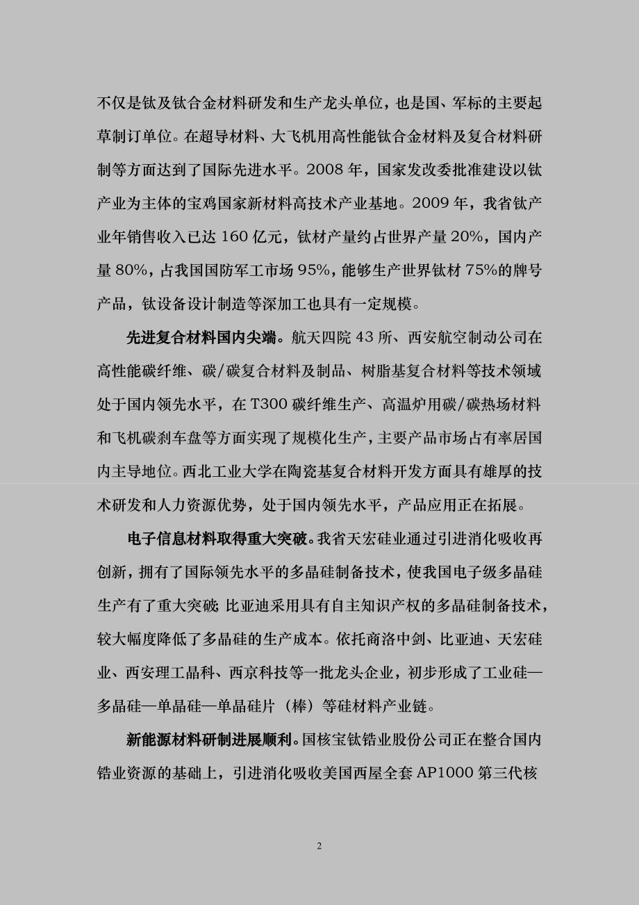 陕西省新材料产业发展专项规划(XXXX年-XXXX年)-_第2页