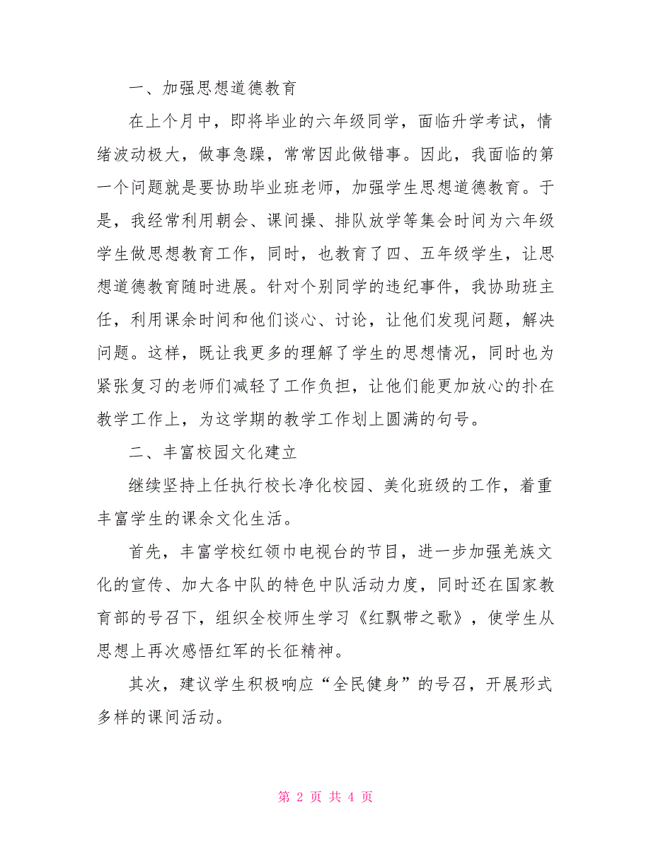 2022年执行校长年终工作总结校长年终工作总结_第2页